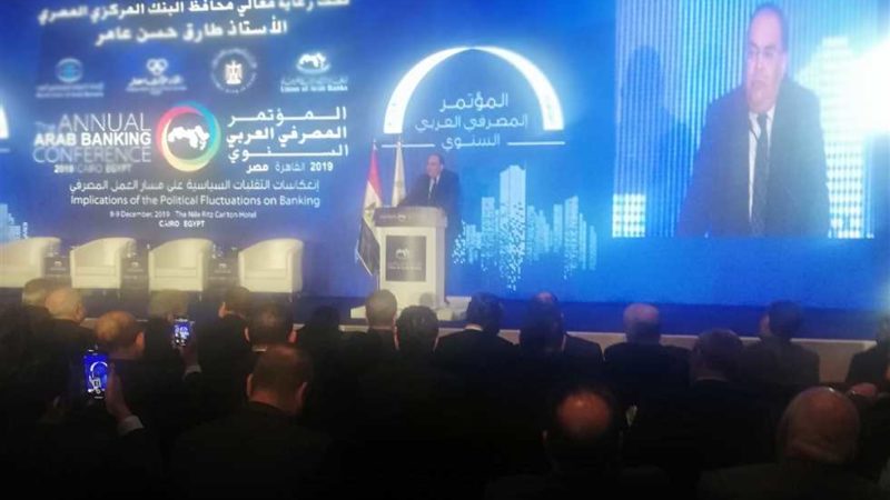 مصر|  المؤتمر المصرفي العربي يناقش انعكاسات التقلبات السياسية على العمل المصرفي