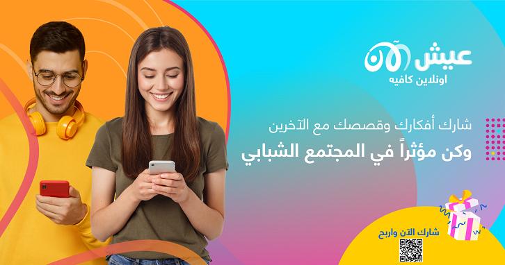 ملتقى رقمي للشباب العربي: “أخبار الآن” تطلق “عيش الآن كافيه”