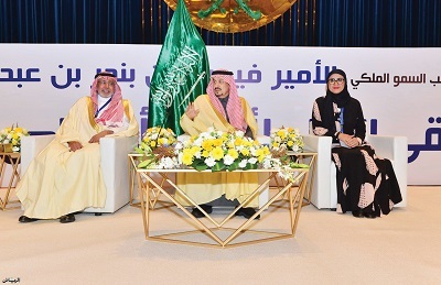 أمير الرياض يراعى الحفل الختامي لملتقى أسر ذوي الإعاقة