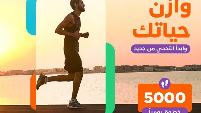 الاتحاد السعودي للرياضة للجميع وشركة النهدي الطبية يطلقان النسخة الثانية من تحدي اللياقة البدنية “وازن”