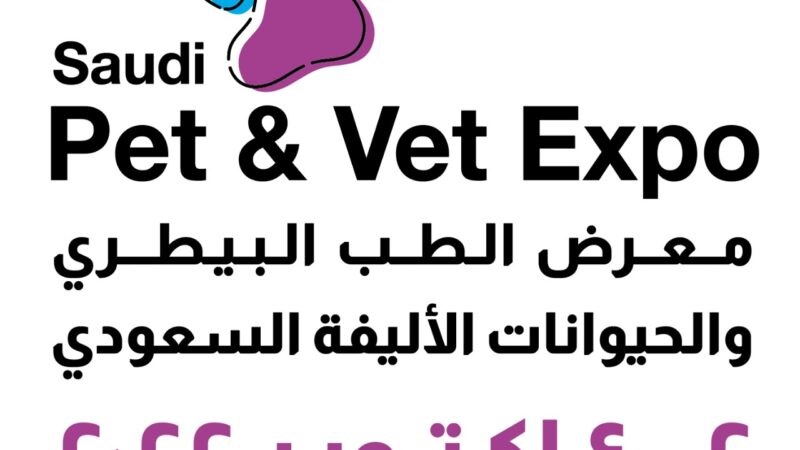 معرض للطب البيطري والحيوانات الأليفة بمشاركة محلية ودولية متخصصة .. الأول من نوعه في الرياض